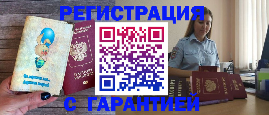 купить прописку в Владимире